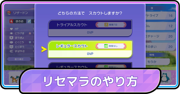 【ポケモンチャンピオンズ】リセマラのやり方・リセマラするべき？