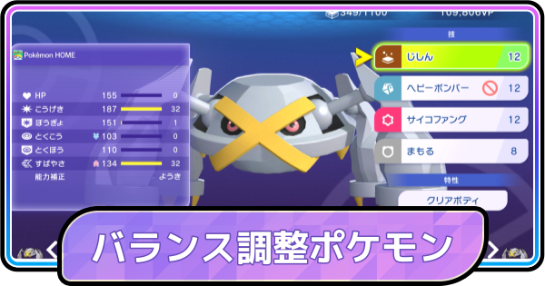 【ポケモンチャンピオンズ】バランス調整されたポケモン一覧