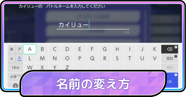 【ポケモンチャンピオンズ】名前の変え方とニックネームの変更方法