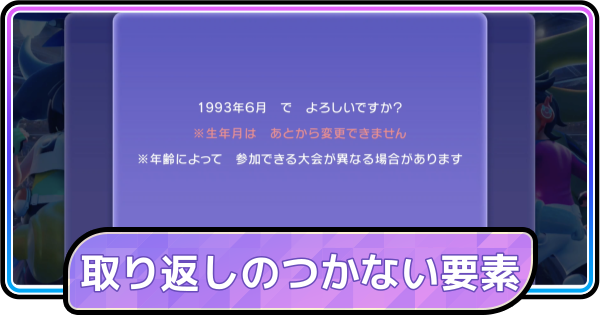 【ポケモンチャンピオンズ】取り返しのつかない要素