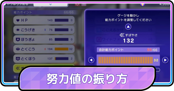 【ポケモンチャンピオンズ】努力値(能力ポイント)の振り方