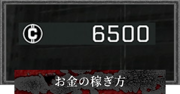 【バイオレクイエム】お金の稼ぎ方と使い道【バイオハザード9】