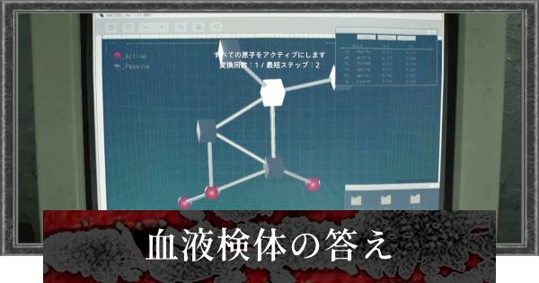 【バイオレクイエム】血液検体の答えと場所【バイオハザード9】