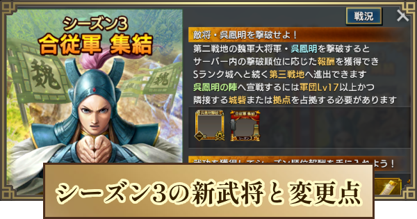 【キングダム 覇道】シーズン3の新キャラと変更点