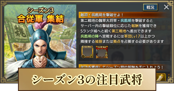 【キングダム 覇道】シーズン3の注目武将と変更点