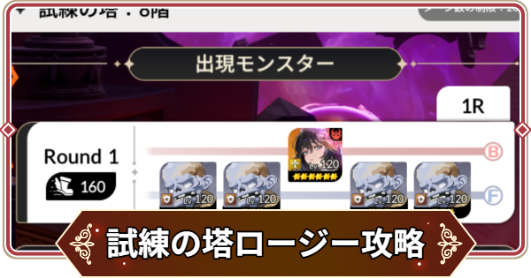 【セナリバ】試練の塔4階 ロージー攻略｜シーズン11【セブンナイツ リバース】