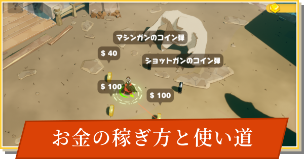 【デイモン&ベイビー】お金の稼ぎ方と使い道｜金策のやり方【DAMON and BABY】