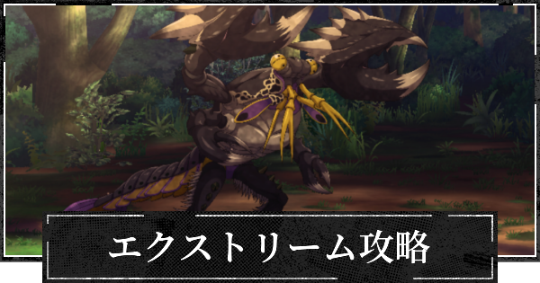 静かなる呪われた休日エクストリーム攻略