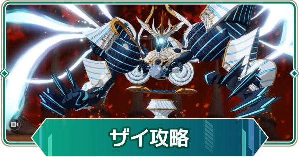 【アウタープレーン】ザイ攻略｜ウィークリー討伐【アウプレ】