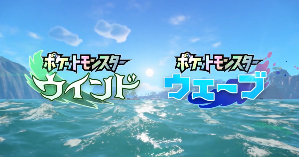 ポケモンウインド・ウェーブの発売日と最新情報まとめ｜ポケモン風波