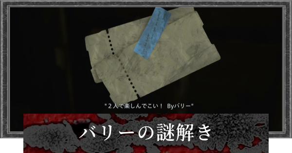 【バイオレクイエム】バリーの謎解きの答えとロッカーの開け方【バイオハザード9】