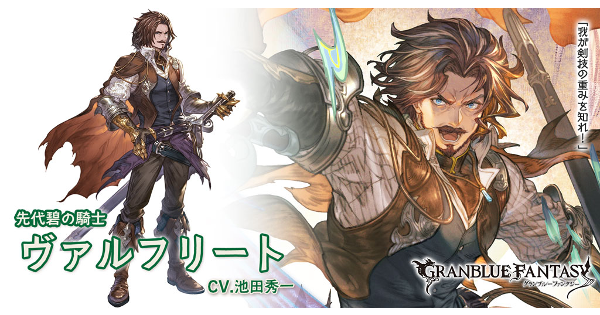 【グラブル】ヴァルフリート(リミテッド)の評価/性能検証まとめ【グランブルーファンタジー】