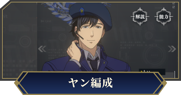 【ノイサガ】エル・ファシルの英雄ヤンを採用したおすすめ編成【銀河英雄伝説 Die Neue Saga】