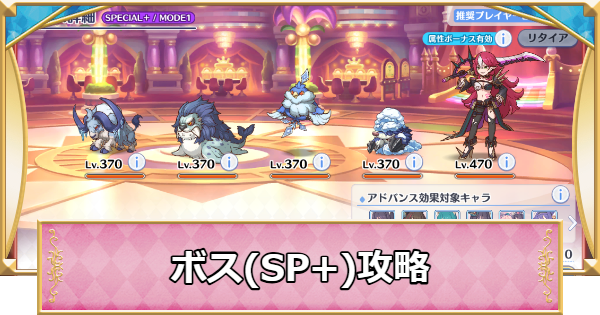 【プリコネR】ヤマト(SP+)攻略とおすすめ編成【プリンセスコネクト】