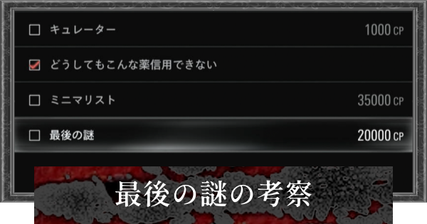 【バイオレクイエム】最後の謎の答え考察｜2人に声を聴かせて【バイオハザード9】