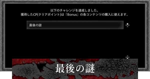 【バイオレクイエム】最後の謎の答え・2人に声を聞かせて【バイオハザード9】