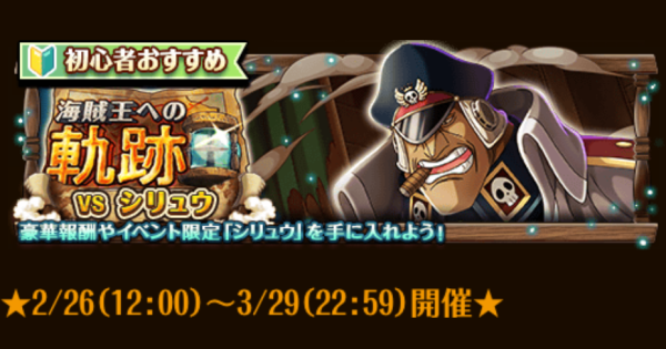 【トレクル】海賊王への軌跡vsシリュウ攻略【ワンピース トレジャークルーズ】