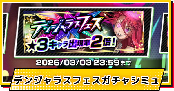 【サカパズ】覚醒フェス(ルー)ガチャシミュレーター【SAKAMOTO DAYS デンジャラスパズル】