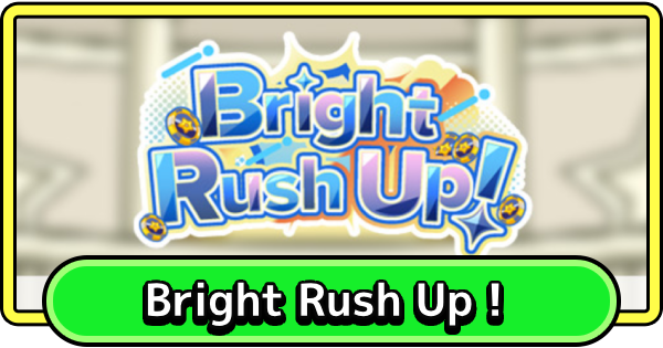 【まもダン】Bright Rush Up！の攻略と報酬【まものダンジョン＋】