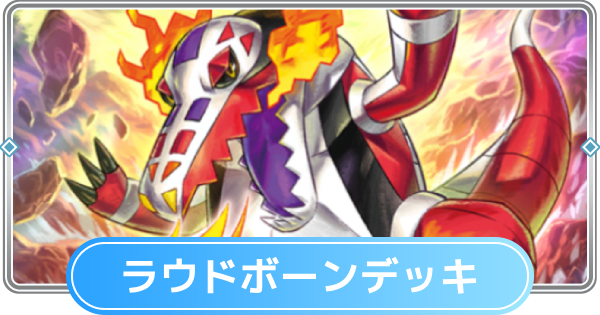 【ポケポケ】ラウドボーンデッキのレシピと評価【ポケモンカードアプリ】