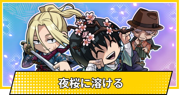 【サカパズ】夜桜に溶けるの評価【SAKAMOTO DAYS デンジャラスパズル】