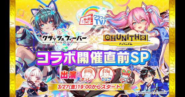 【クラフィ】CHUNITHMコラボ2026開催直前クラフィTV情報まとめ【クラッシュフィーバー】