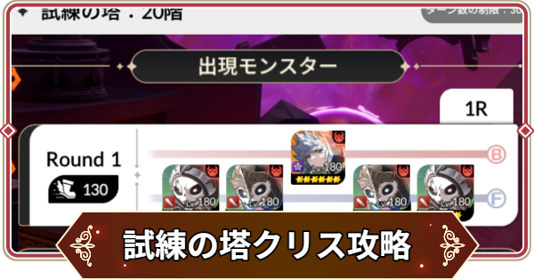 【セナリバ】試練の塔10階 クリス攻略｜シーズン13【セブンナイツ リバース】