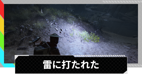 【ARC Raiders】雷に打たれた｜トライアル攻略【アークレイダース】