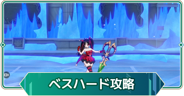 【アウタープレーン】魔王と一緒にクリスマスを2部ハードボス攻略【アウプレ】