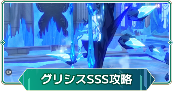 【アウタープレーン】グリシスのランクチャレンジSSS攻略【アウプレ】