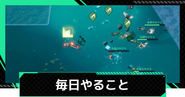 【ファウンデーション】毎日やるべきことまとめ【銀河フロンティア】