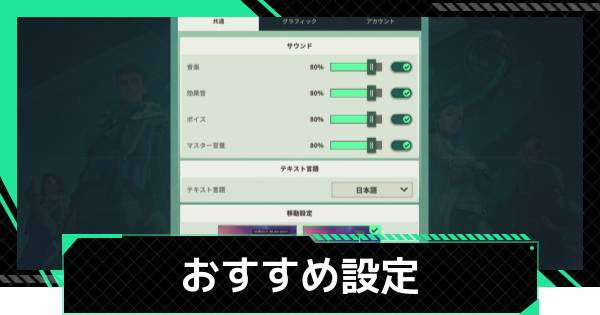 【ファウンデーション】おすすめ設定と変更方法【銀河フロンティア】