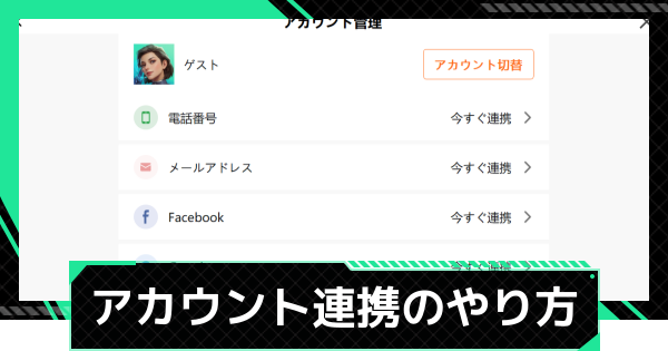 【ファウンデーション】アカウント連携と引き継ぎのやり方【銀河フロンティア】