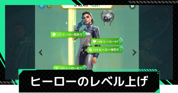 キャラのレベル上げのやり方