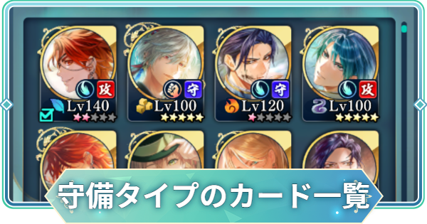 【りゅうみこ】守備タイプのカード一覧【遙かなる時空の中で 龍宮の神子】