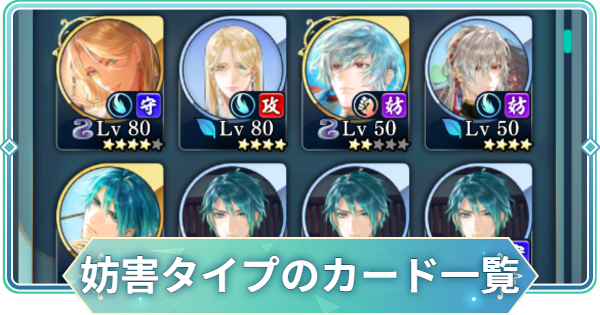 【りゅうみこ】妨害タイプのカード一覧【遙かなる時空の中で 龍宮の神子】