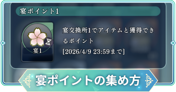 【りゅうみこ】宴ポイントの集め方｜遙か二十五年の宴キャンペーン【遙かなる時空の中で 龍宮の神子】