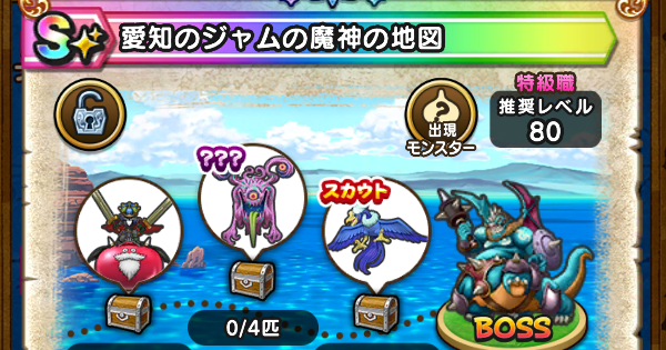 【ドラクエウォーク】愛知のジャムの魔神の地図の出現モンスター【DQウォーク】