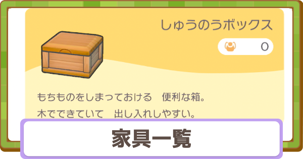 【ぽこあポケモン】家具一覧【ぽこポケ】