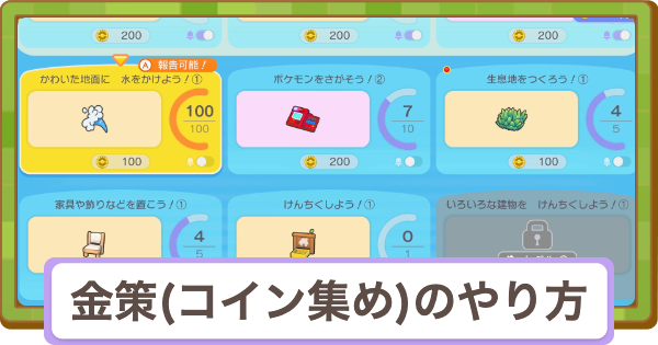 【ぽこあポケモン】金策(コイン集め)の効率的なやり方【ぽこポケ】