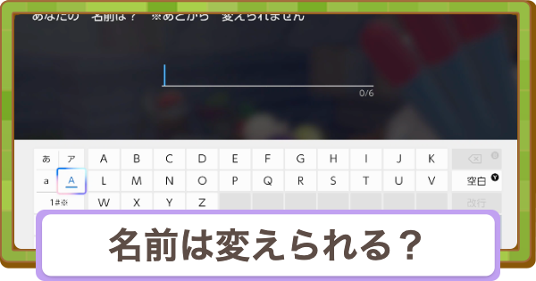 【ぽこあポケモン】主人公の名前変更はできる？【ぽこポケ】