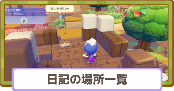 【ぽこあポケモン】日記の場所一覧・全16個【ぽこポケ】
