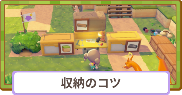 【ぽこあポケモン】収納のコツとやり方【ぽこポケ】