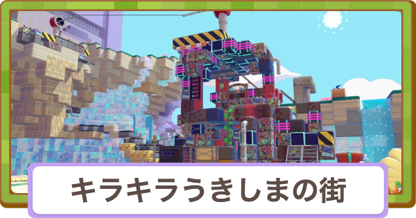 【ぽこあポケモン】キラキラうきしまの街の攻略【ぽこポケ】