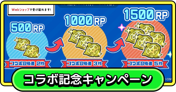 【まもダン】ときのそら無料10連召喚書の受け取り方法｜ときのそらコラボ記念キャンペーン【まものダンジョン＋】