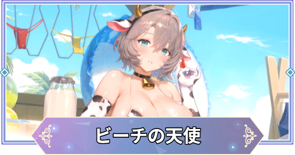 【ブラウンダスト2】テレーゼ(ビーチの天使)のインタラクション反応集と流れ【ブラダス2】