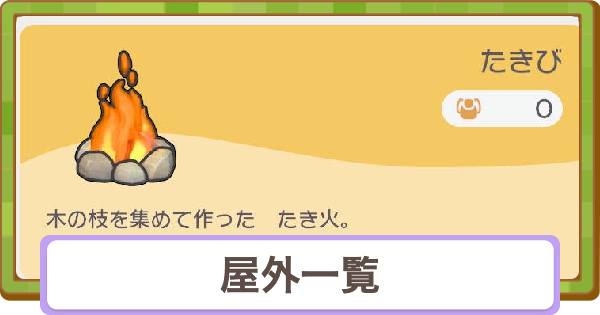 【ぽこあポケモン】屋外一覧【ぽこポケ】