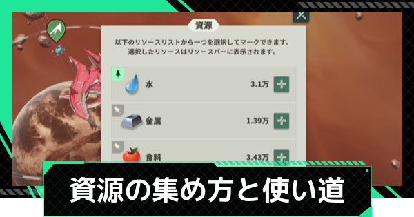 【ファウンデーション】資源(リソース)の集め方と使い道【銀河フロンティア】
