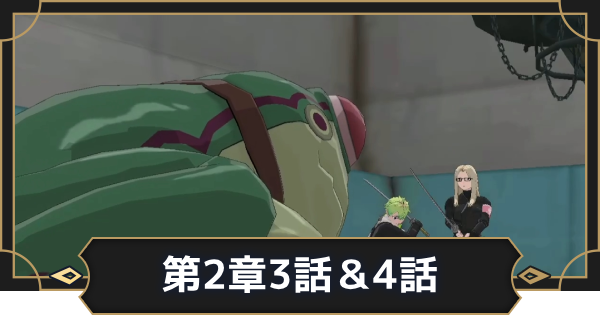 【オルエク】オルエク攻略プレイコラム：第7回 第2章3話＆4話編【オルタナヴェルト 青の祓魔師外伝】