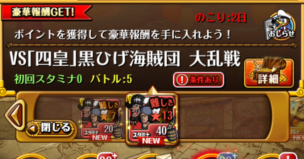 【トレクル】大乱戦vs四皇黒ひげ海賊団攻略とギミック解説【ワンピース トレジャークルーズ】